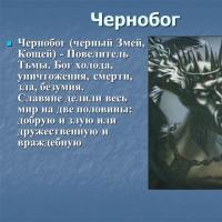 Презентация на тему славянские боги