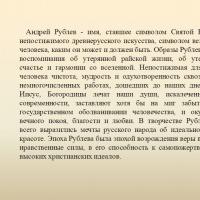 Андрей рублев Жизнь и деяния иконописца андрея рублева презентация